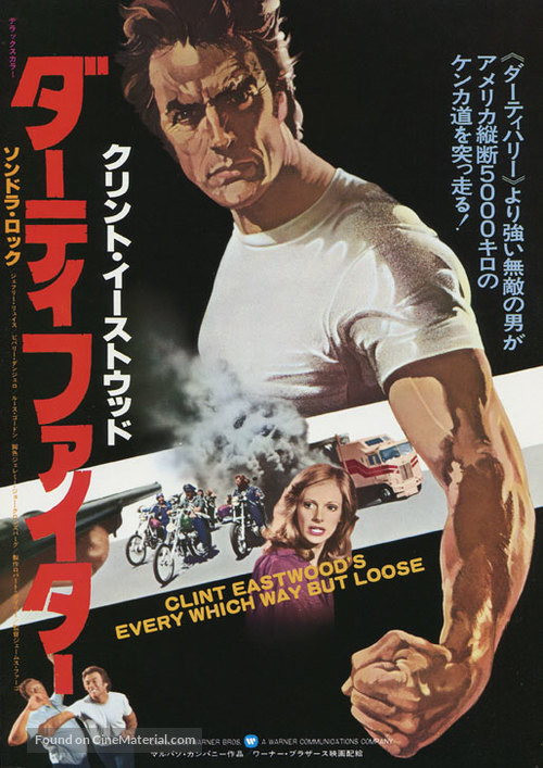 Every Which Way But Loose - Japanese Movie Poster
