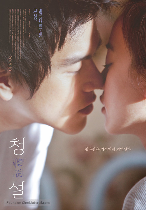Ting shuo - South Korean Movie Poster