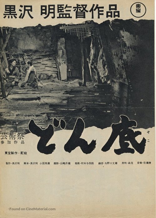 Donzoko - Japanese Movie Poster