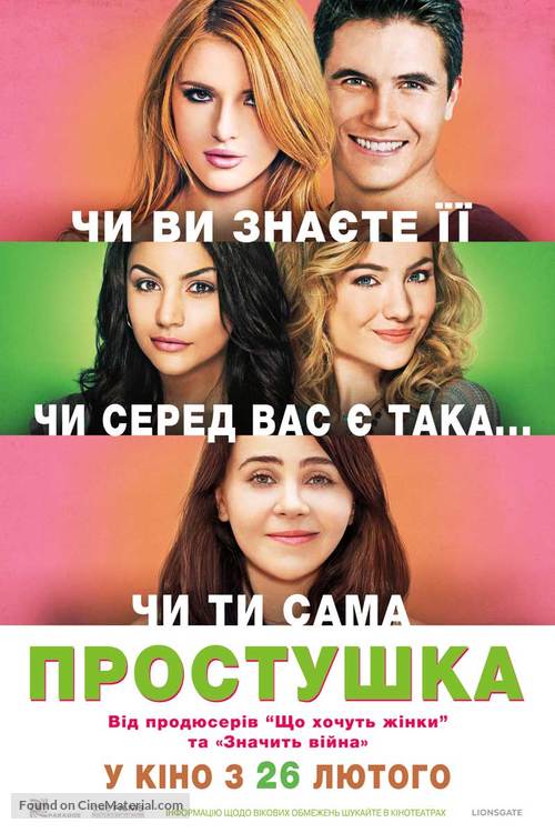 The DUFF - Ukrainian Movie Poster