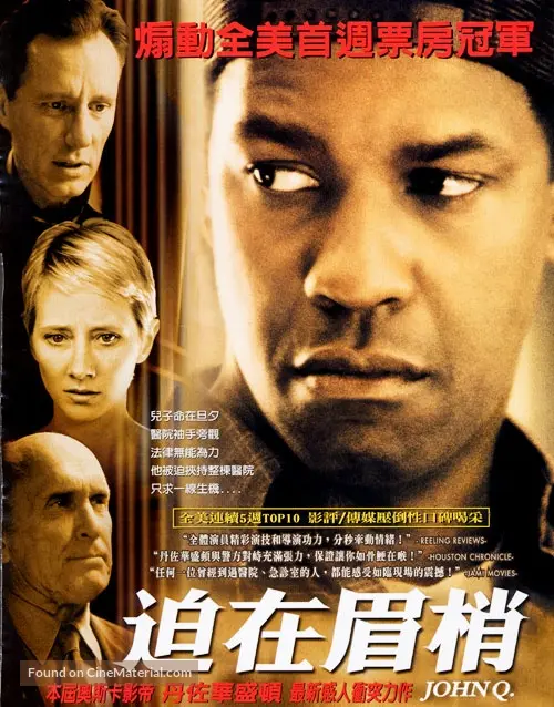 John Q (2002) Chinese movie poster