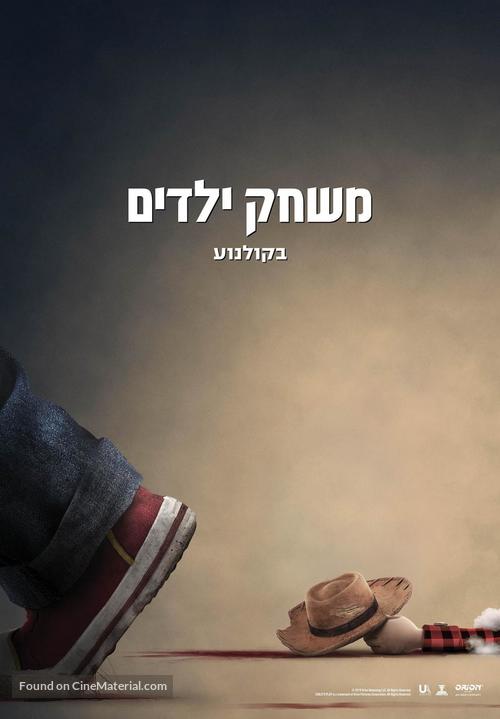 Child&#039;s Play - Israeli Movie Poster