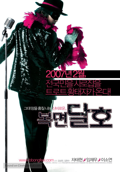 Bokmyeon dalho - South Korean poster