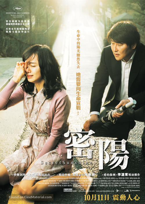 Milyang - Hong Kong Movie Poster