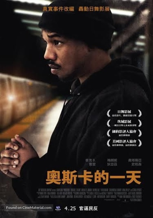 Fruitvale Station - Taiwanese Movie Poster