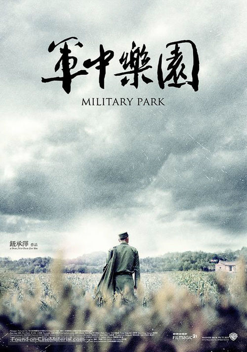 Jun zhong le yuan - Chinese Movie Poster