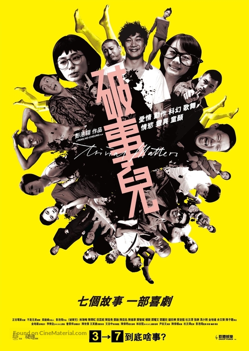 Por see yee - Hong Kong Movie Poster