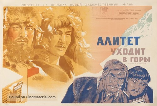 Alitet ukhodit v gory - Russian Movie Poster