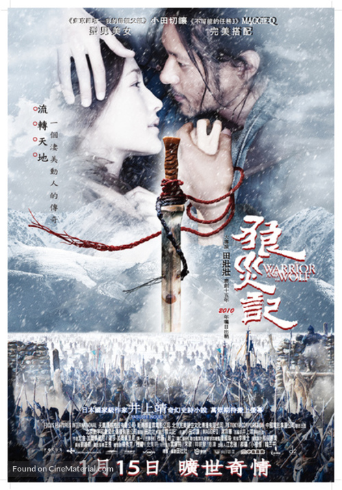 Lang zai ji - Taiwanese Movie Poster