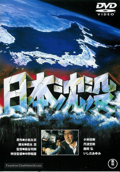 Nihon chinbotsu - Japanese DVD movie cover