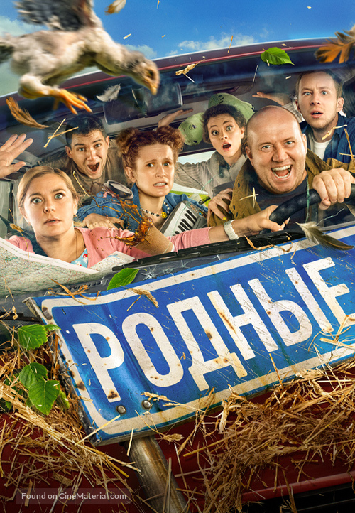 Rodnye - Russian Movie Poster