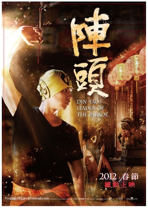 Zhen Tou - Taiwanese Movie Poster