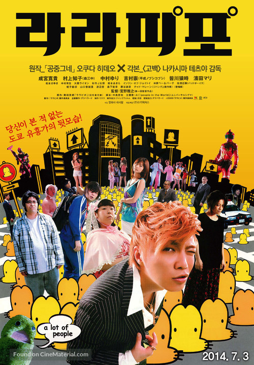 Lalapipo - South Korean Movie Poster