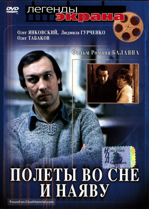 Polyoty vo sne i nayavu - Russian DVD movie cover
