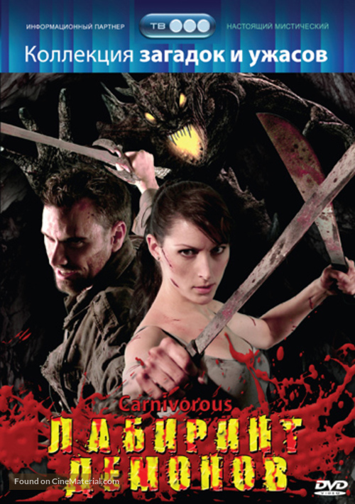 Carnivorous - Russian DVD movie cover