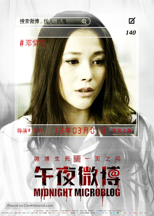 Midnight Microblog - Chinese Movie Poster