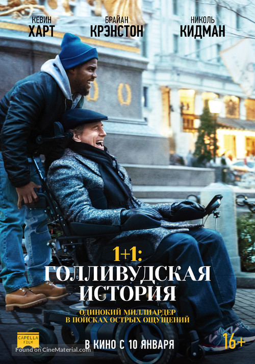 The Upside - Russian Movie Poster