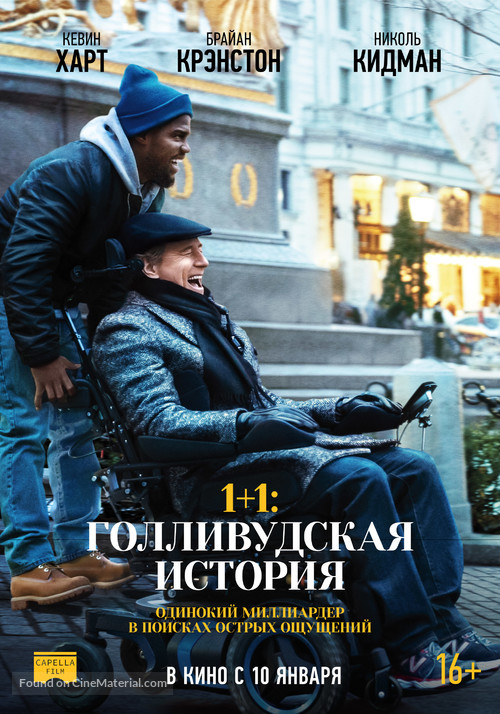 The Upside - Russian Movie Poster