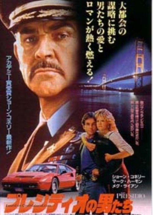 The Presidio - Japanese Movie Poster