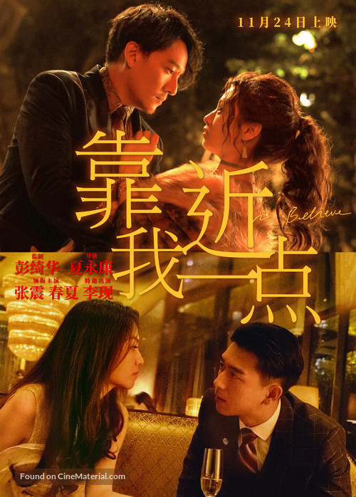 Li Wo Yuan Yi Dian - Chinese Movie Poster