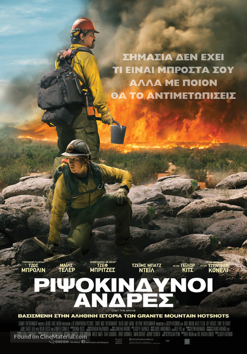 Only the Brave - Greek Movie Poster