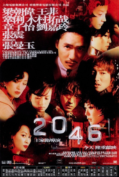2046 - Hong Kong Movie Poster