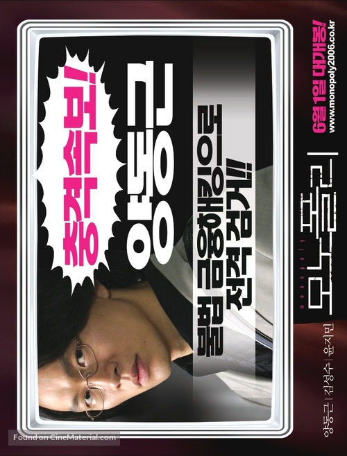 Monopoly - South Korean Movie Poster