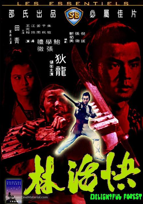 Kuai huo lin - Hong Kong Movie Cover