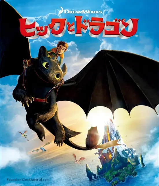 How to Train Your Dragon - Japanese Blu-Ray movie cover