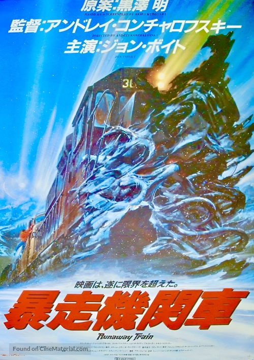 Runaway Train - Japanese Movie Poster