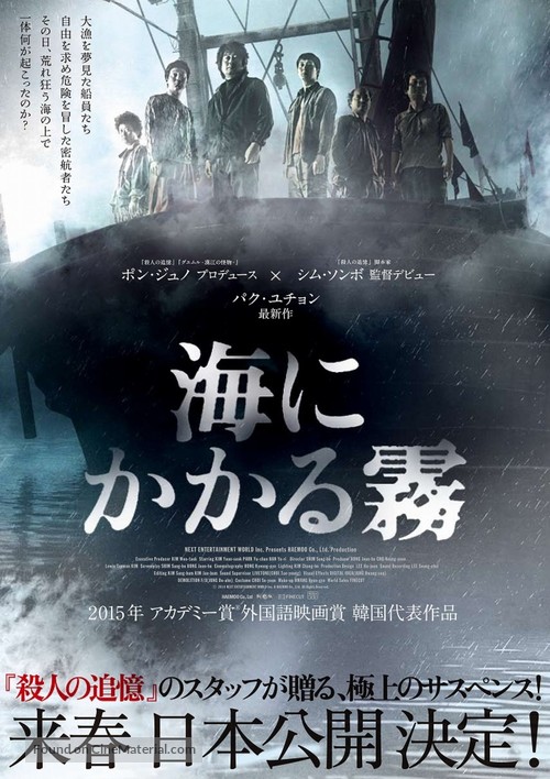 Haemoo - Japanese Movie Poster