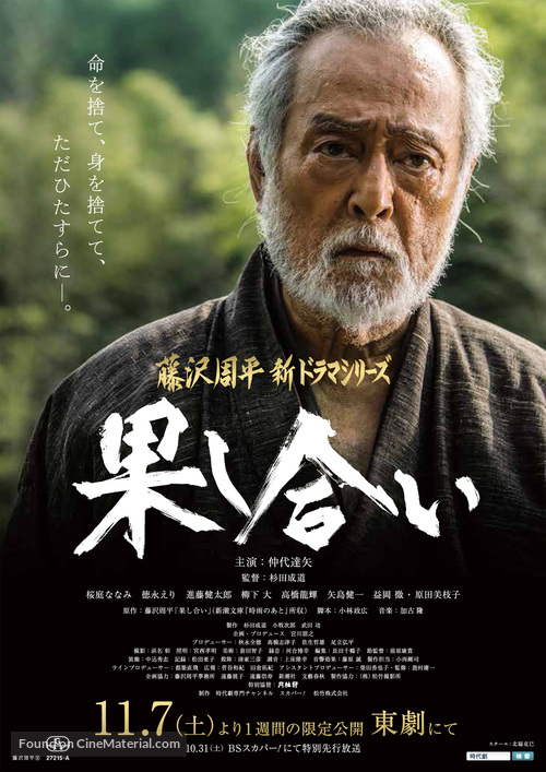 Hatashiai - Japanese Movie Poster