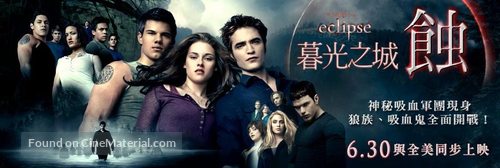 The Twilight Saga: Eclipse - Taiwanese Movie Poster