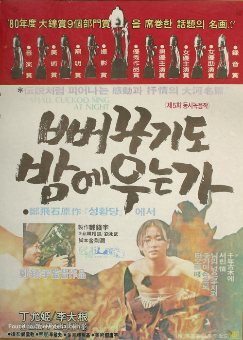 Baekugido bame uneunga - South Korean Movie Poster