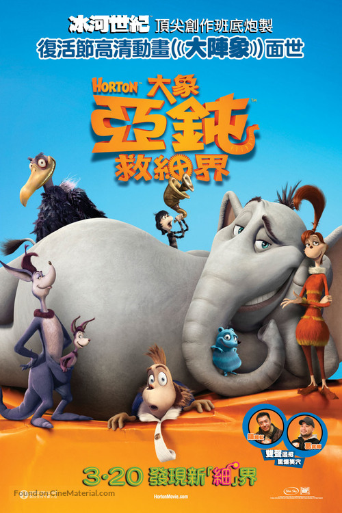 Horton Hears a Who! - Hong Kong Movie Poster