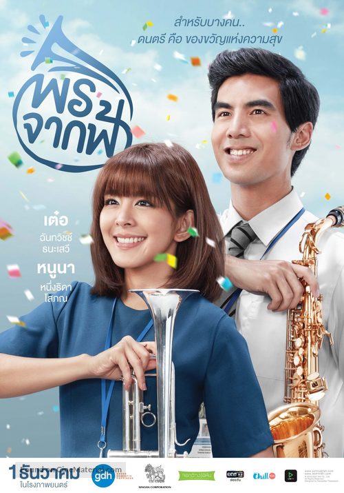 New Year&#039;s Gift - Thai Movie Poster