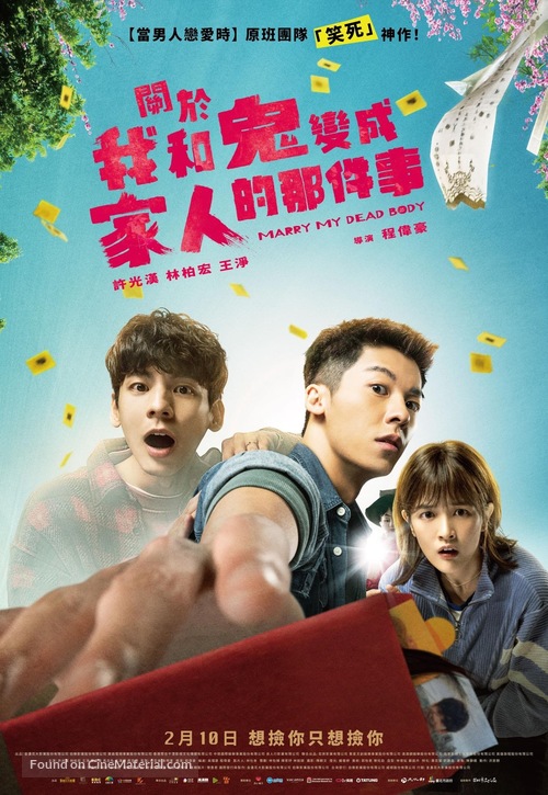 Guan yu wo han gui bian cheng jia ren de na jian shi - Taiwanese Movie Poster