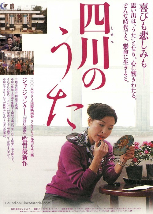 Er shi si cheng ji - Japanese Movie Poster