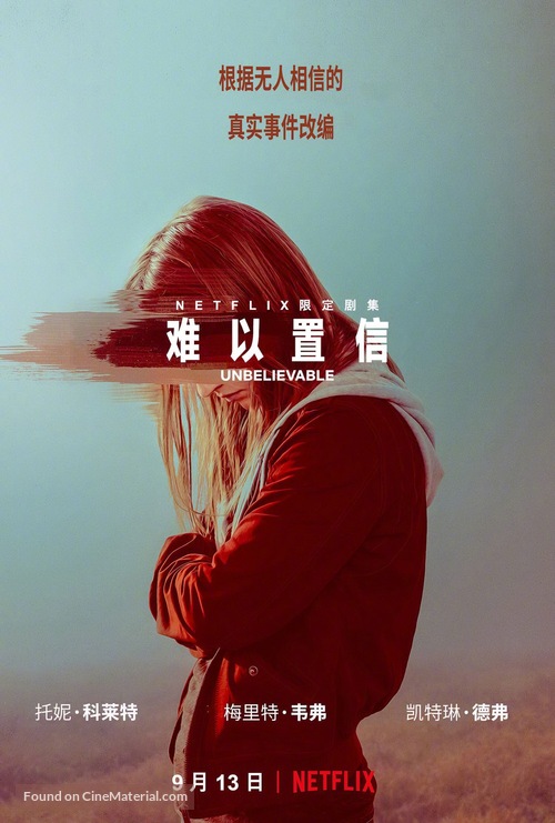 &quot;Unbelievable&quot; - Taiwanese Movie Poster