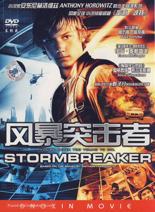 Stormbreaker - Chinese Movie Cover