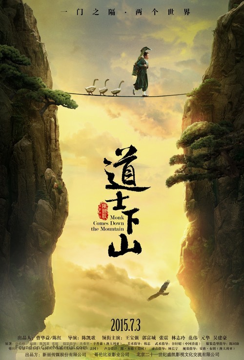 Dao shi xia shan - Chinese Movie Poster