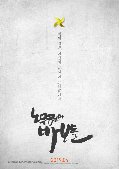 Roh Moo-hyun and the Fools - South Korean Movie Poster