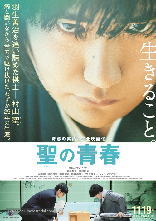 Satoshi no seishun - Japanese Movie Poster