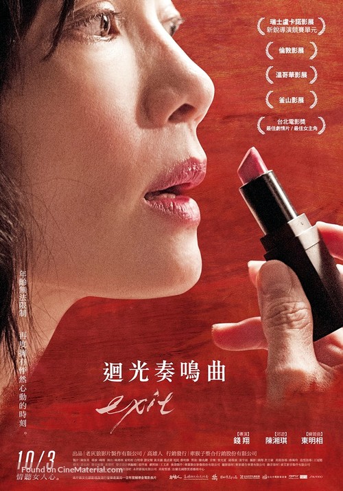 Exit - Taiwanese Movie Poster
