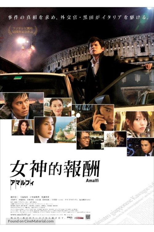 Amalufi: Megami no h&ocirc;sh&ucirc; - Hong Kong Movie Poster