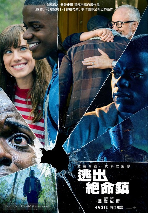 Get Out - Taiwanese Movie Poster