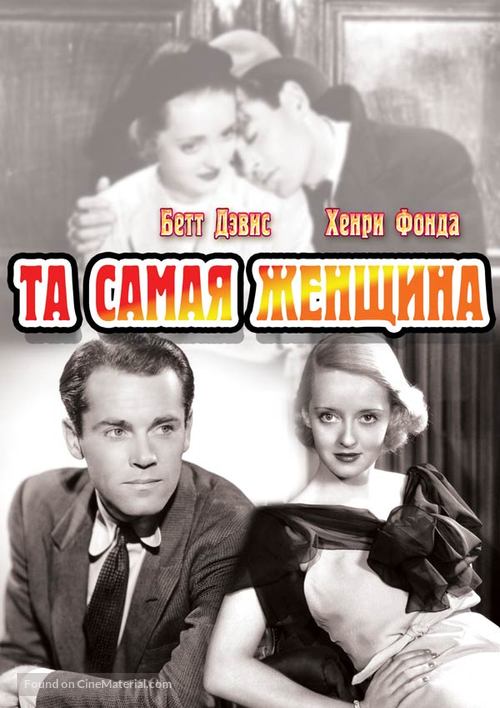 That Certain Woman - Russian Movie Cover