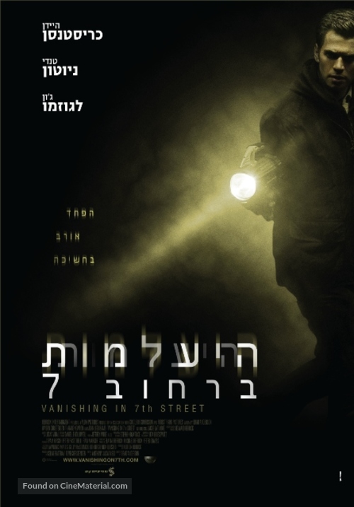 Vanishing on 7th Street - Israeli Movie Poster