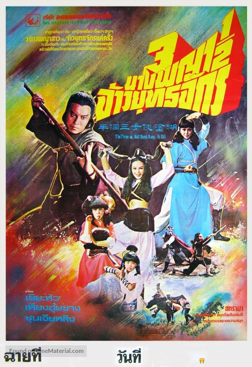 Hu tu da xia san ge ban - Thai Movie Poster