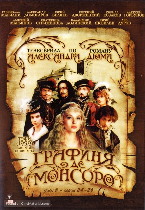 &quot;Grafinya de Monsoro&quot; - Russian DVD movie cover